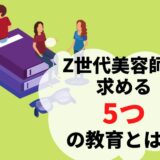 美容師、美容室のデジタル化を支援する「美歴」石渡武臣のページ