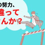 「今、やらせている”努力”が美容室の崩壊を招く第一歩になっている」